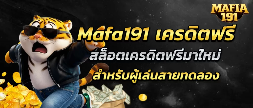 mafa191-freecredit