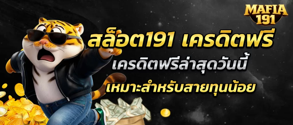 slot191-freecredit